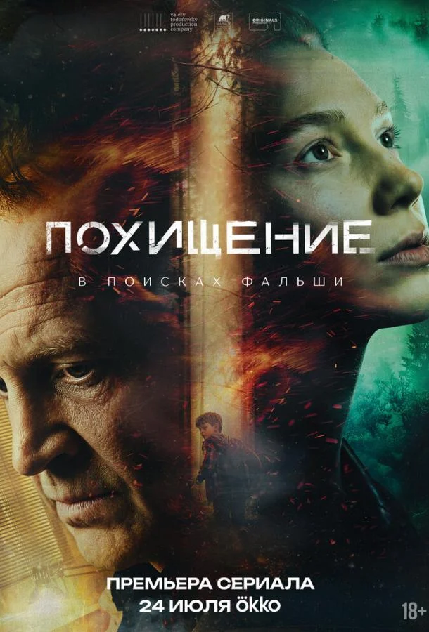 Смотреть сериал Похищение (2026) онлайн в хорошем качестве 720-1080 HD, бесплатно на русском языке